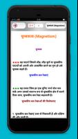 Physics in Hindi スクリーンショット 2