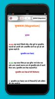 Physics in Hindi screenshot 2