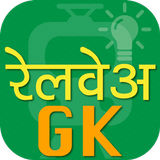 Railway gk in hindi icône