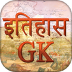 History GK in Hindi