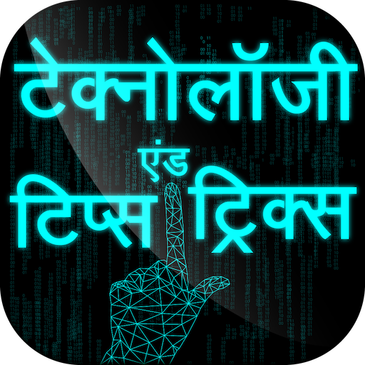 Technology Tips Trick in Hindi