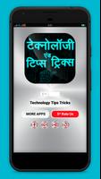Technology Tips Tricks in Hind Affiche