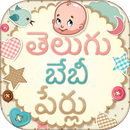 Telugu Baby Names  బేబీ పేర్లు APK