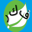 فكر icon