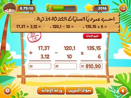 CHAHADA5 MATH تصوير الشاشة 1