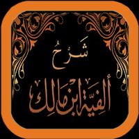 Nadhom Al Fiyah Ibnu Malik স্ক্রিনশট 1