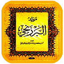 Al Barzanji Offline APK