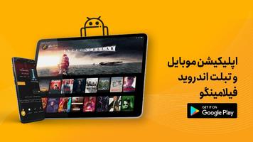 فیلامینگو فیلم و سریال دوبله الملصق