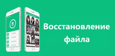 Восстановление файлов