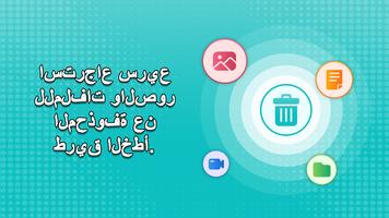 سلة المحذوفات:استعادة المحذوفة الملصق