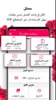 مستكشف ملفات ES: أداة PDF الملصق