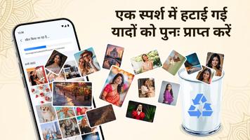 फ़ोटो और फ़ाइल रिकवरी पोस्टर
