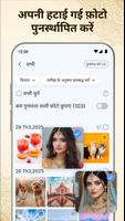 फ़ोटो और फ़ाइल रिकवरी स्क्रीनशॉट 3