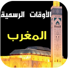 مواقيت الصلاة و الآذان المغرب biểu tượng