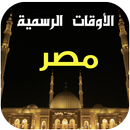 مواقيت الصلاة و الآذان في مصر APK