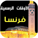 مواقيت الصلاة و الآذان فرنسا APK