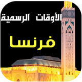 مواقيت الصلاة و الآذان فرنسا آئیکن