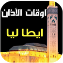 مواقيت الصلاة و الآذان ايطاليا APK