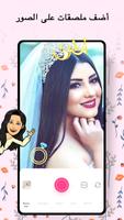 فلتر سناب شات - Photo Editor تصوير الشاشة 1