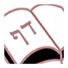 Talmud in English アプリダウンロード