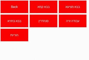 Talmud in English تصوير الشاشة 1