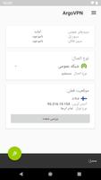 برنامه‌نما ArgoVPN عکس از صفحه