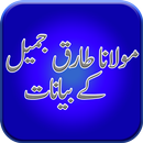 Tariq Jameel Bayan mp3 offline APK