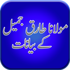 Tariq Jameel Bayan mp3 offline icon