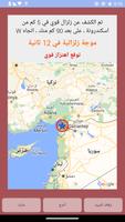 منبه الزلازل المهنية الملصق
