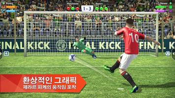 Final Kick 포스터