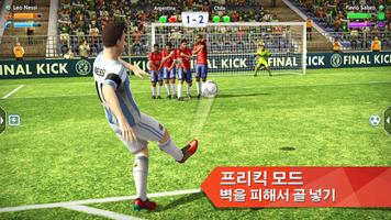 Final Kick 스크린샷 1