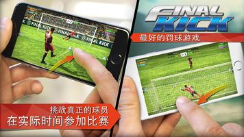 Final Kick 截图 2