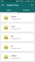 মজার মজার ছড়া - Bangla Chora screenshot 1