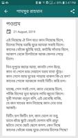 মজার মজার ছড়া - Bangla Chora captura de pantalla 2