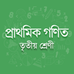 Class 3 Math Book