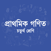 Class 4 Math Book