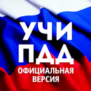 УчиПДД : Курс Автошколы по ПДД APK
