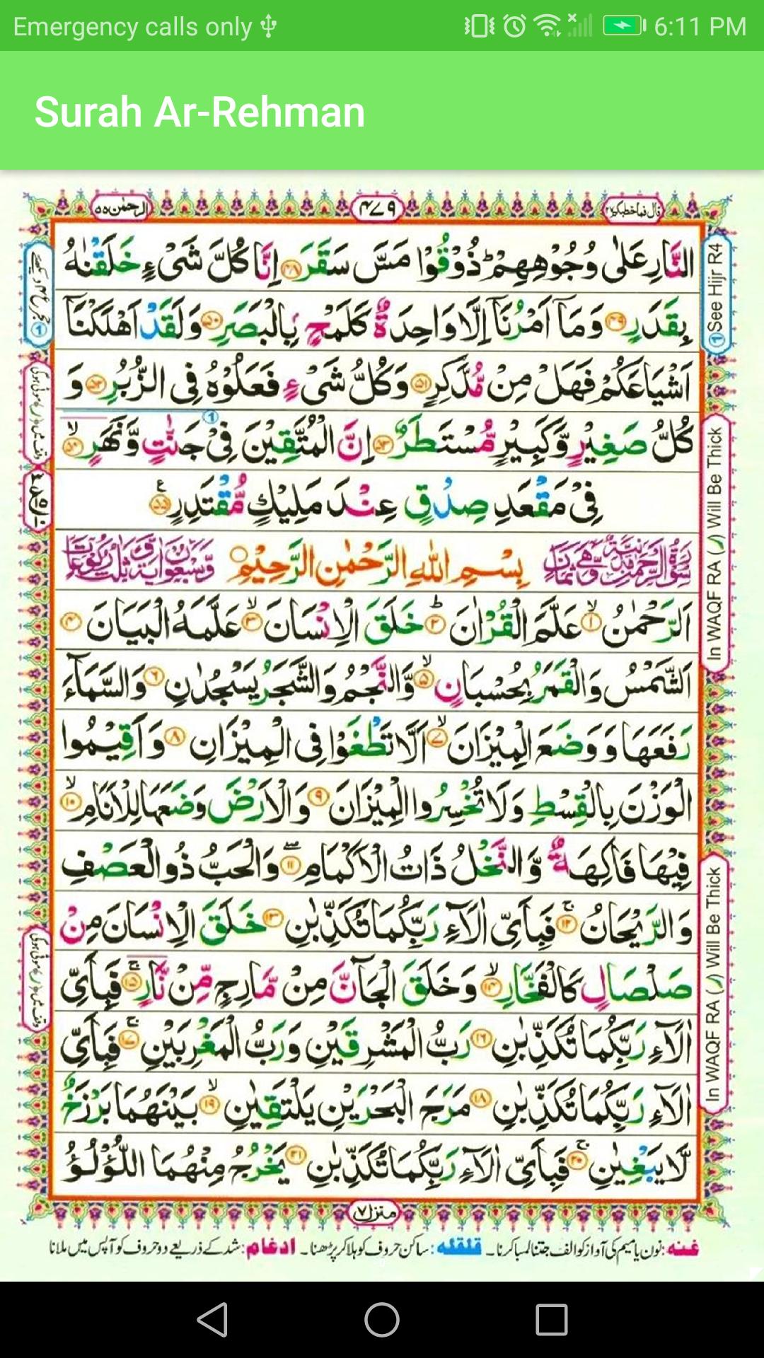 Qari Abdul Basit Surah Rehman APK untuk Unduhan Android