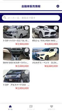 金融車販売情報 Pour Android Telechargez L Apk