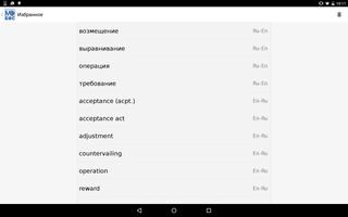 Англо-русский большой финансовый словарь скриншот 3