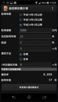 ≪スマートFP≫減価償却費計算(24年改訂版） اسکرین شاٹ 1