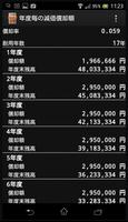 ≪スマートFP≫減価償却費計算(24年改訂版） اسکرین شاٹ 2