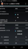 ≪スマートFP≫ ワンルーム投資シミュレーション2013年版 постер