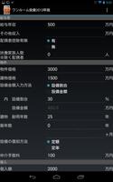 ≪スマートFP≫ ワンルーム投資シミュレーション2013年版 स्क्रीनशॉट 2