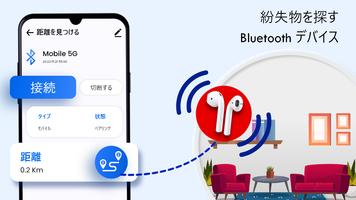 無線Bluetoothデバイスファインダーとスキャナー ポスター
