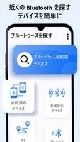 無線Bluetoothデバイスファインダーとスキャナー スクリーンショット 1