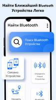 Найдите Bluetooth-устройство скриншот 1