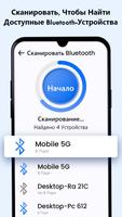 Найдите Bluetooth-устройство скриншот 2