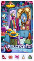 隠れたアイテム：Find It All スクリーンショット 1