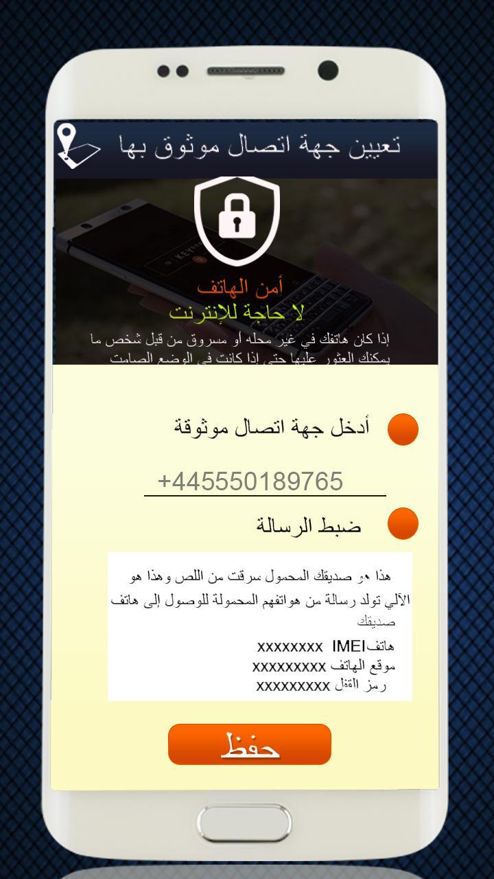 العثور على الهاتف المفقود فقدت الوصول عن بعد الها For Android Apk Download